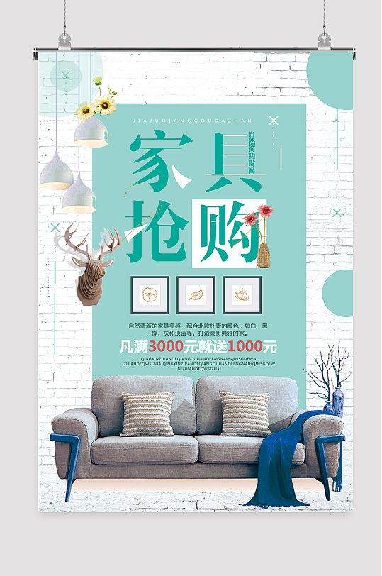 家装家具抢购促销海报 物联网