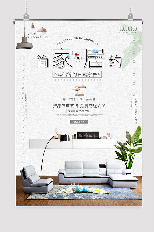 家居家具裝修公司家裝促銷海報廣告宣傳單頁