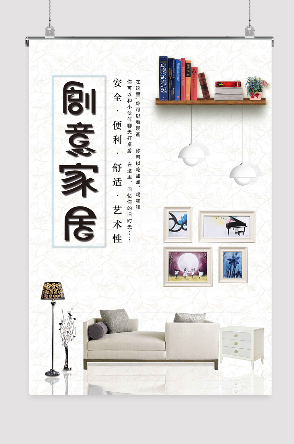 裝修活動廣告素材