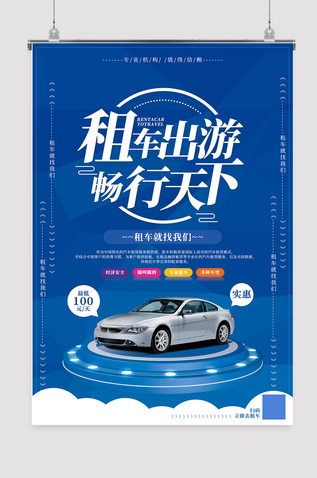 汽车出租汽车租赁素材