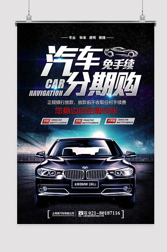 汽车吊旗 汽车海报图片