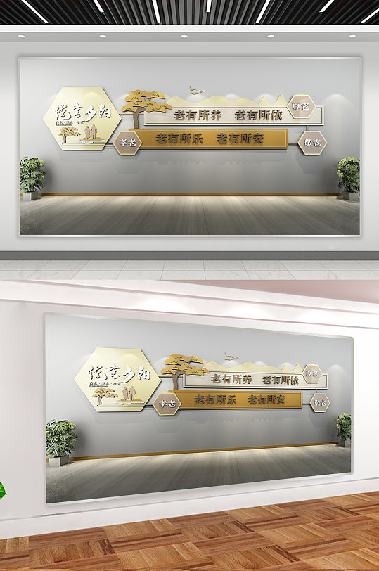 养老院福利院文化墙 养老背景墙