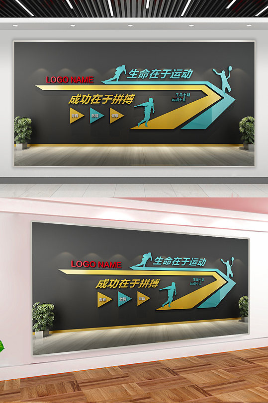 运动健身房羽毛球文化墙效果图-众图网