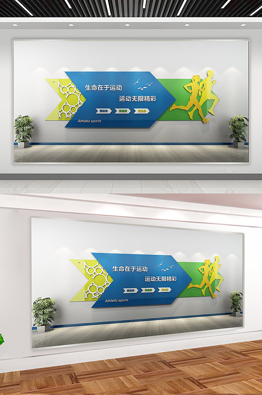 體育文化走廊