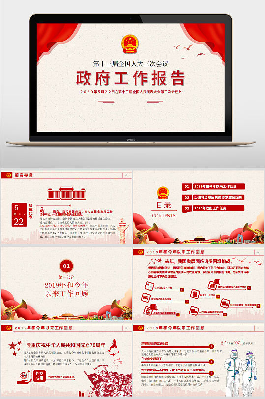 政府工作报告ppt模板