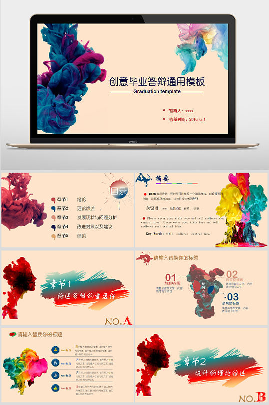 创意毕设答辩通用ppt-众图网