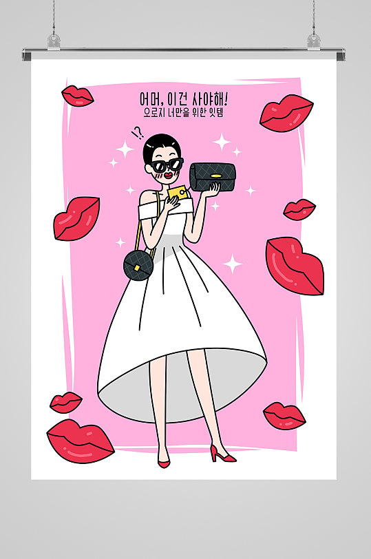 都市女孩插画海报