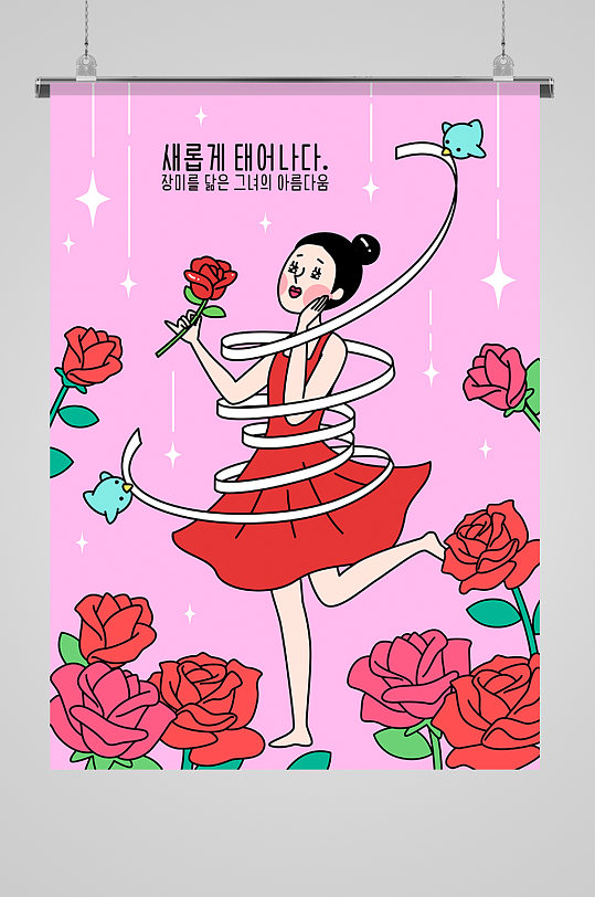 玫瑰女孩插画海报