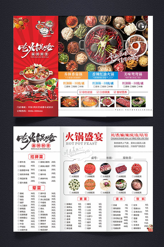 麻辣酒店重庆麻辣火锅点菜单三折页设计图片
