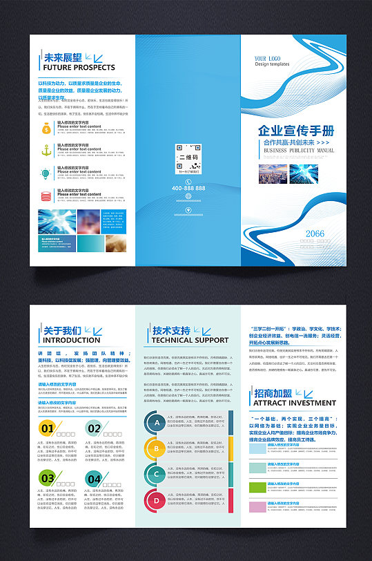 企业科技蓝色简约三折页宣传单