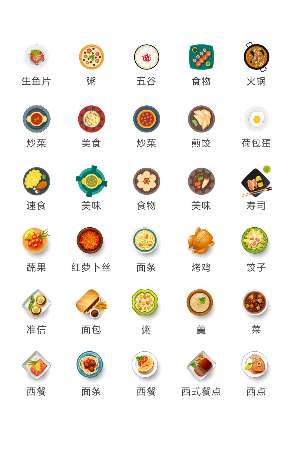 小食图标图片