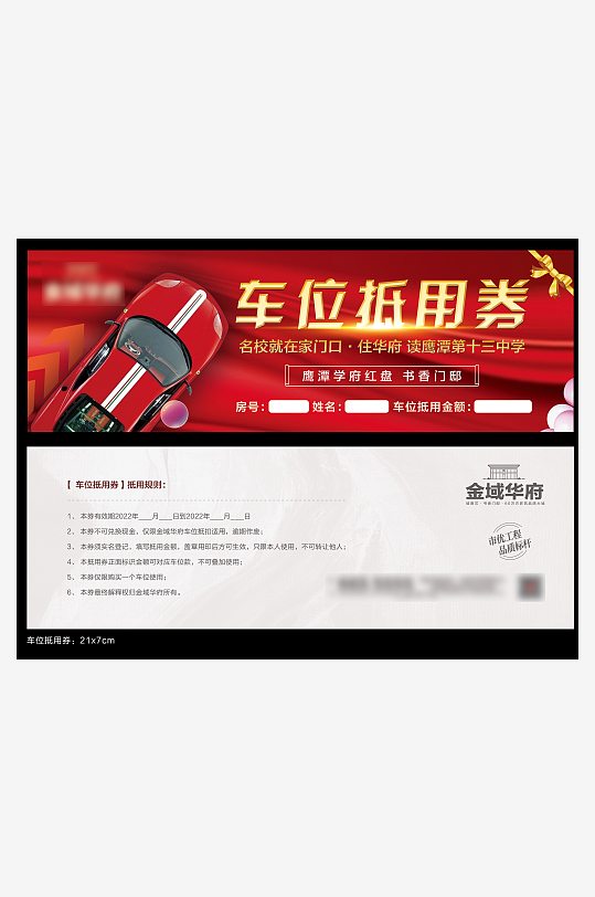 车位抵用券红金版-众图网