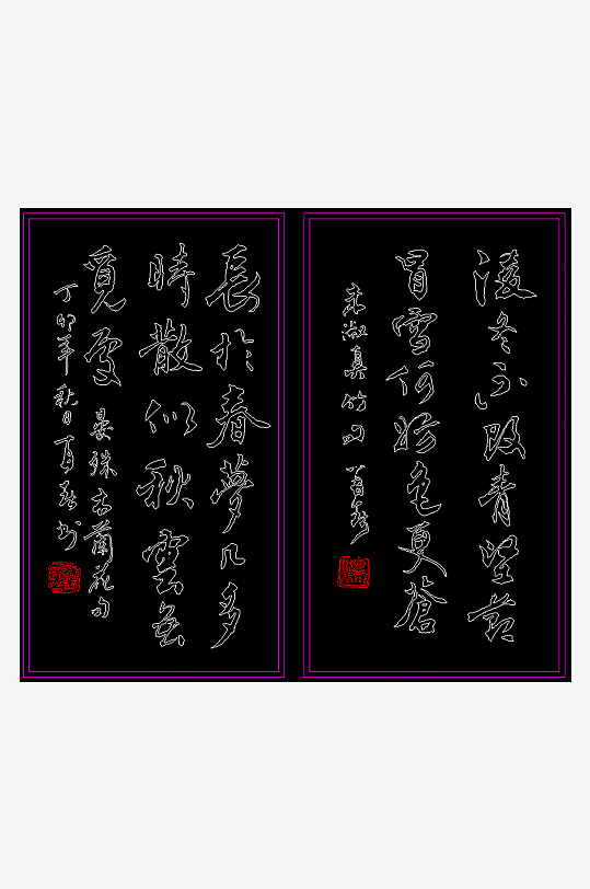 CAD书法篆刻图库-众图网