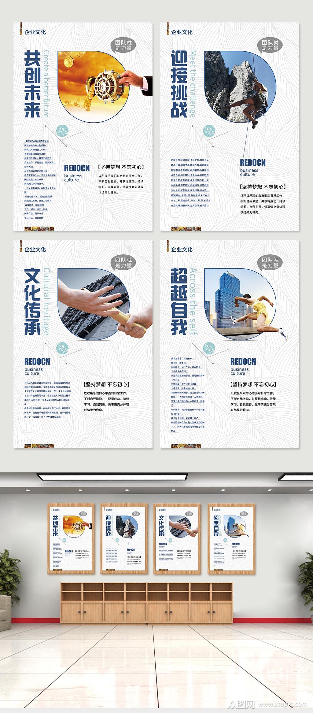 企业文化海报宣传设计模板下载-编号99489-众图网
