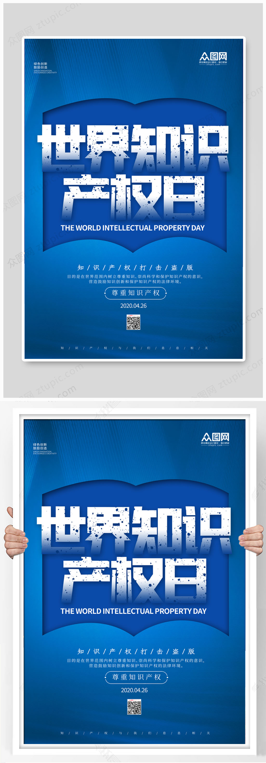 蓝色简约世界知识产权日素材