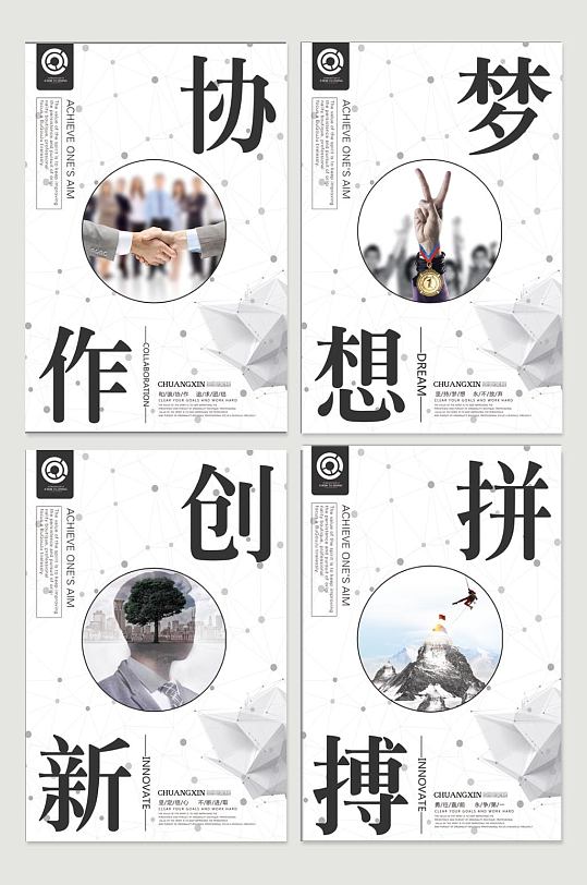 创新拼搏企业文化