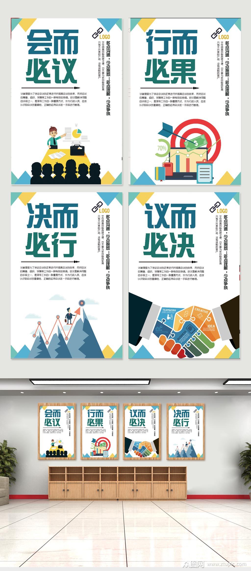 企业文化海报图片模板下载-编号99825-众图网