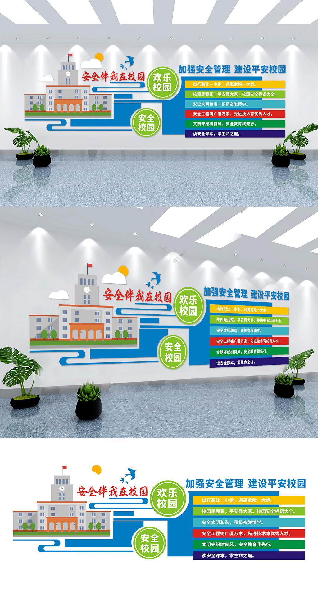 安全校园文化墙设计素材