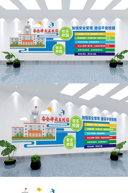 安全校园文化墙设计-众图网