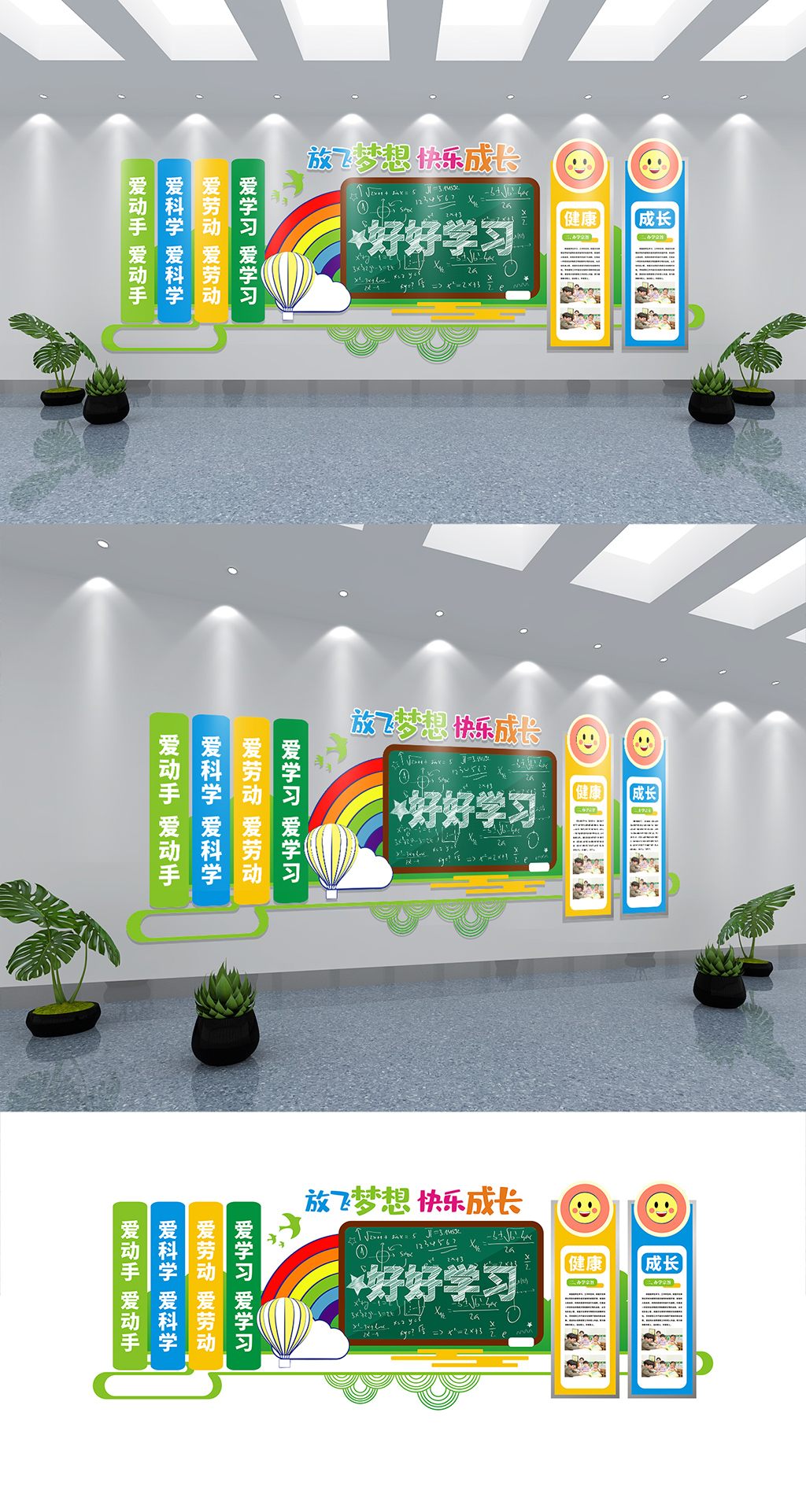卡通幼儿粉笔学校文化墙素材