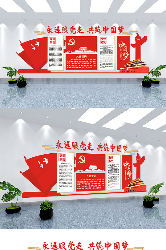 永遠(yuǎn)跟黨走共筑中國夢(mèng)