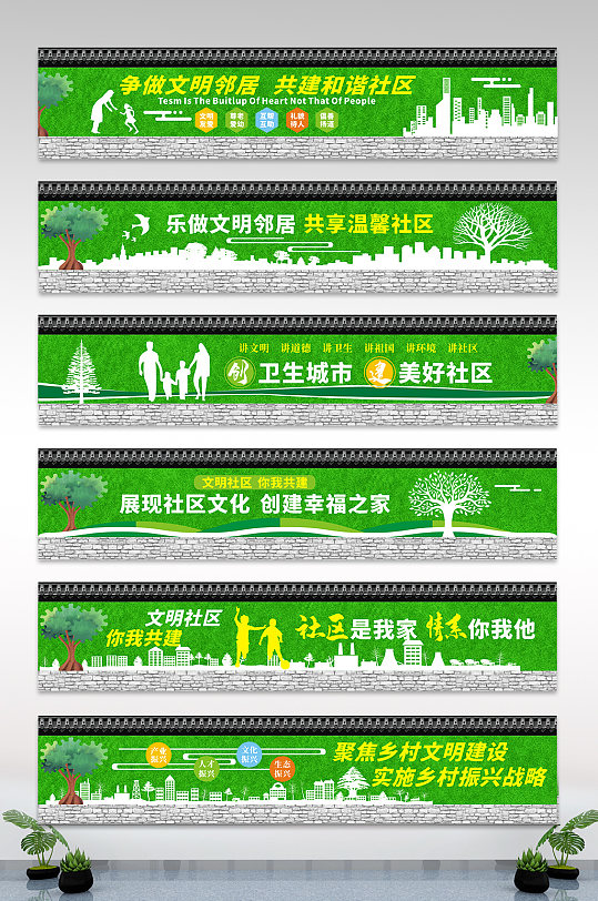 绿色农村社区文化墙