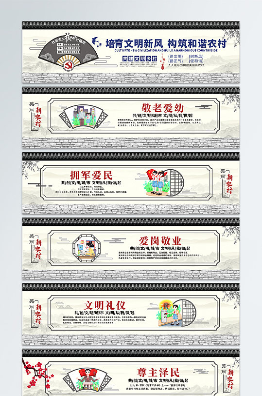 新农村建设文化墙