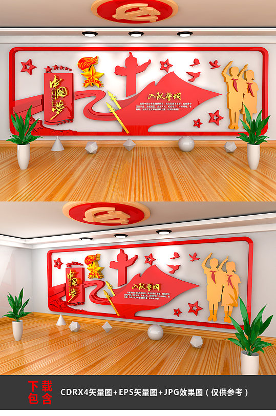 少先队入队誓词文化墙-众图网