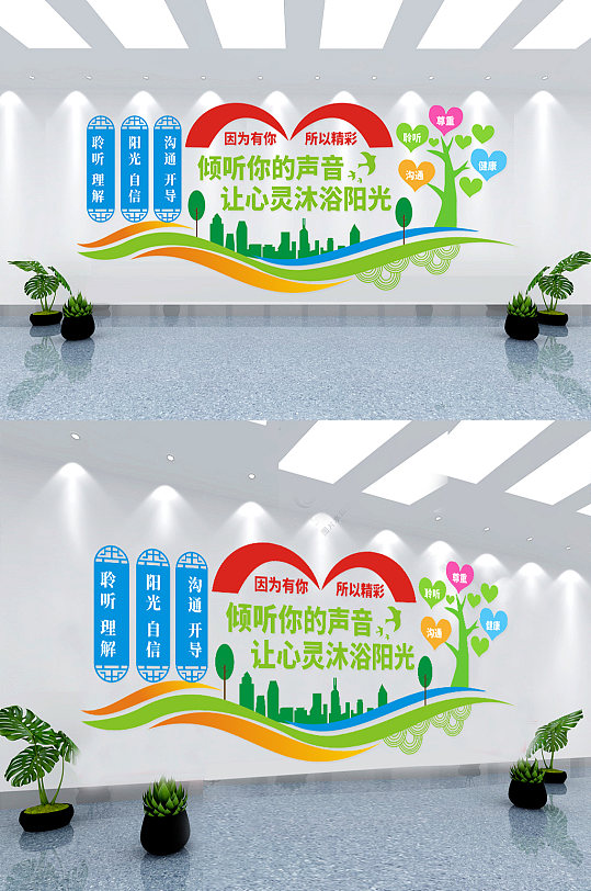 心理健康活動(dòng)室文化墻