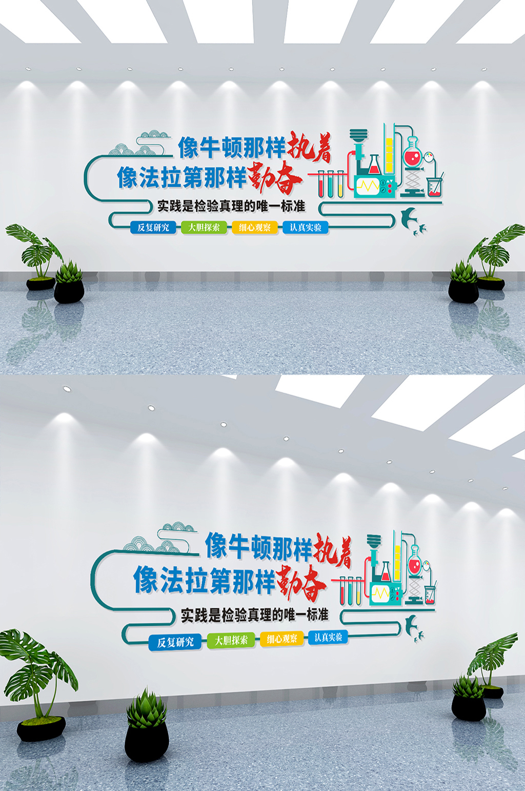 科学实验室文化墙素材