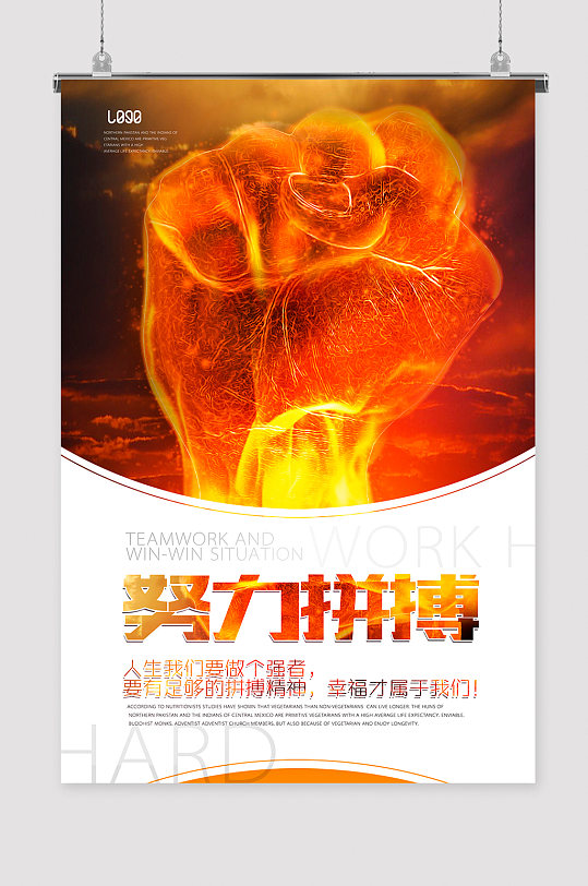 努力拼搏励志海报