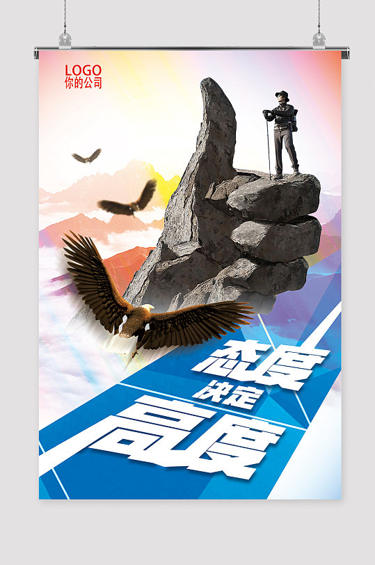 态度决定高度企业文化