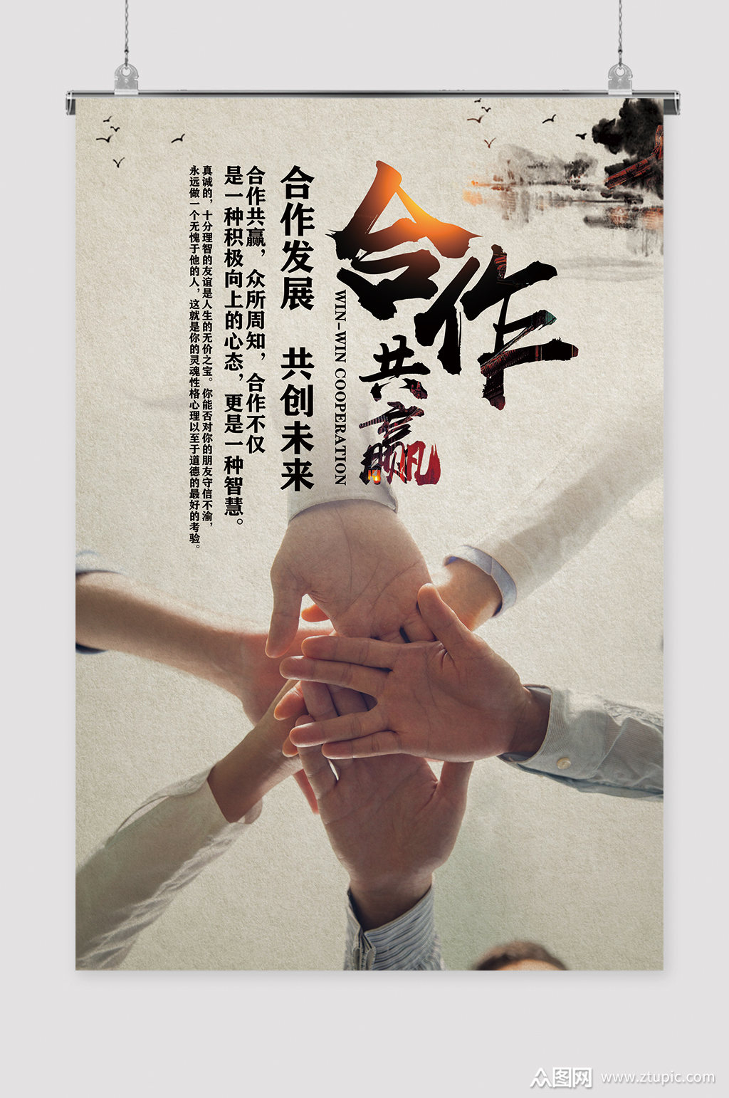 合作共赢诚信合作素材