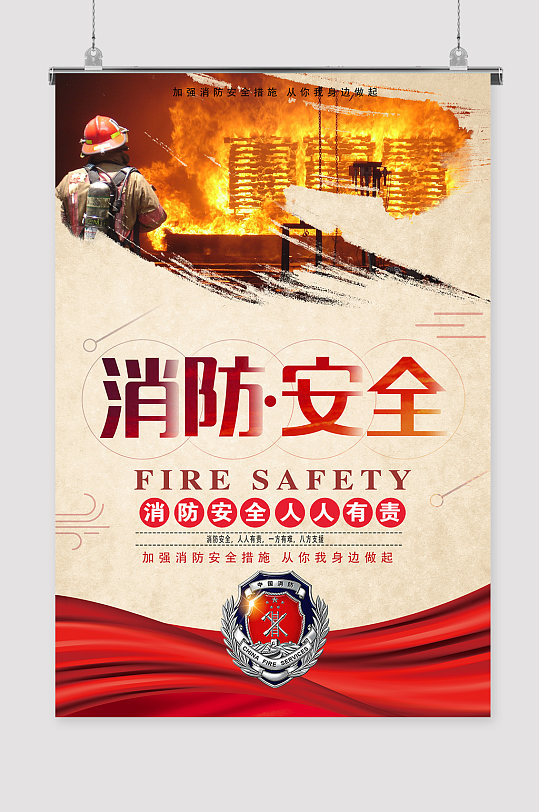 消防宣传展板海报