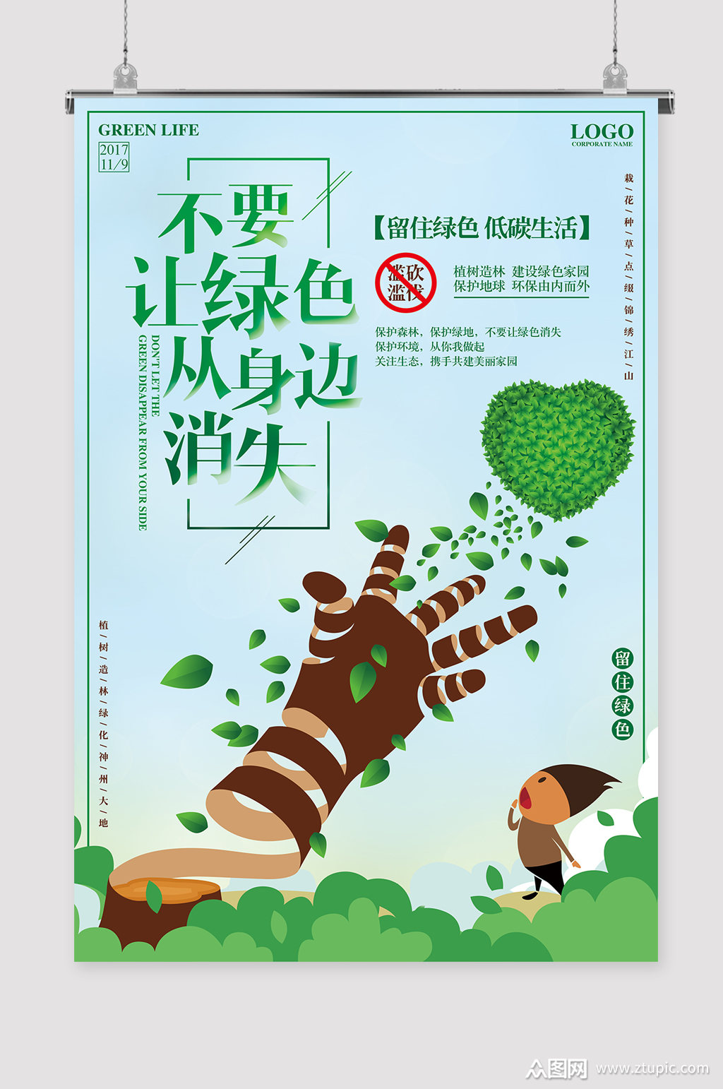 环保创意海报生态环保