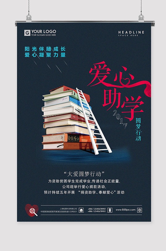 爱心助学慈善助学宣传海报
