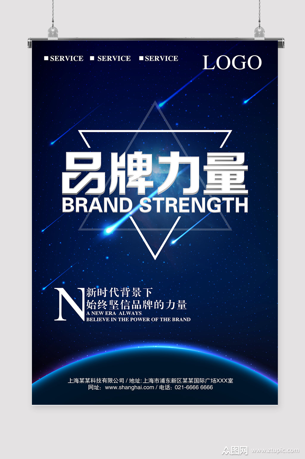 品牌的力量品牌海报