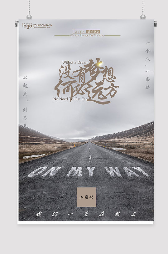 没有梦想何必远方图片