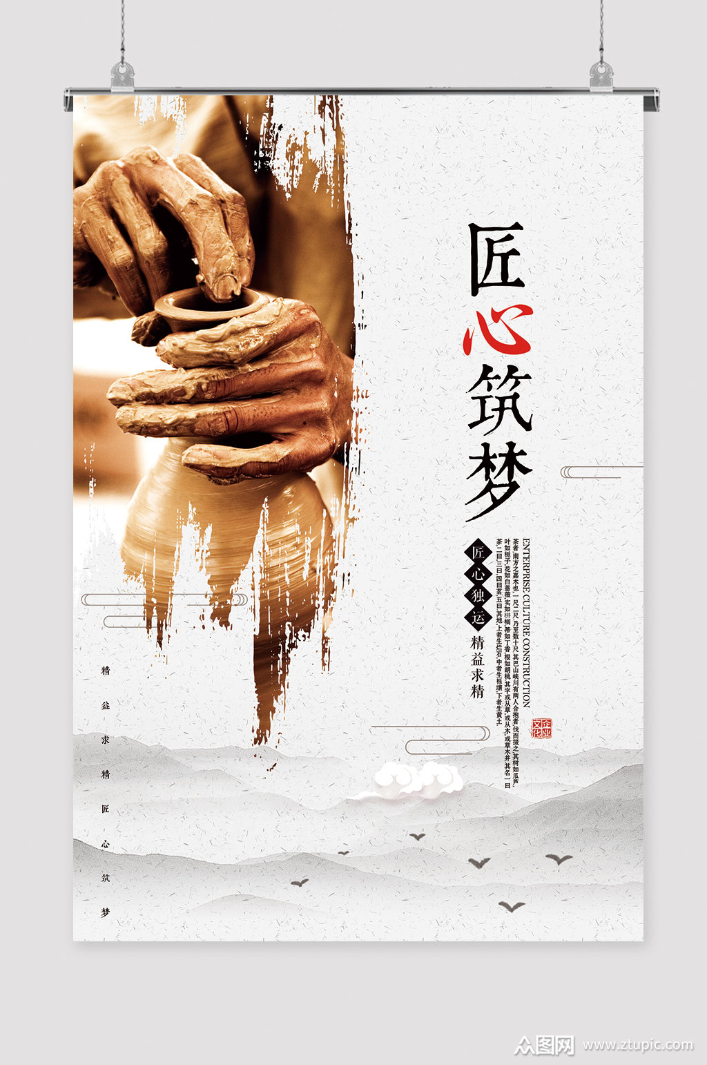 工匠精神匠心筑梦海报展板素材