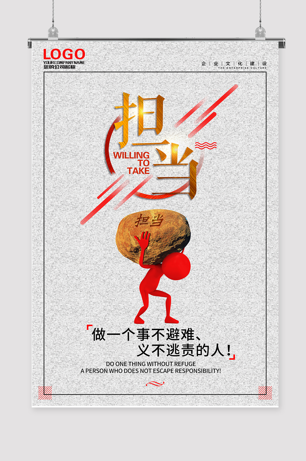 中国风担当励志海报