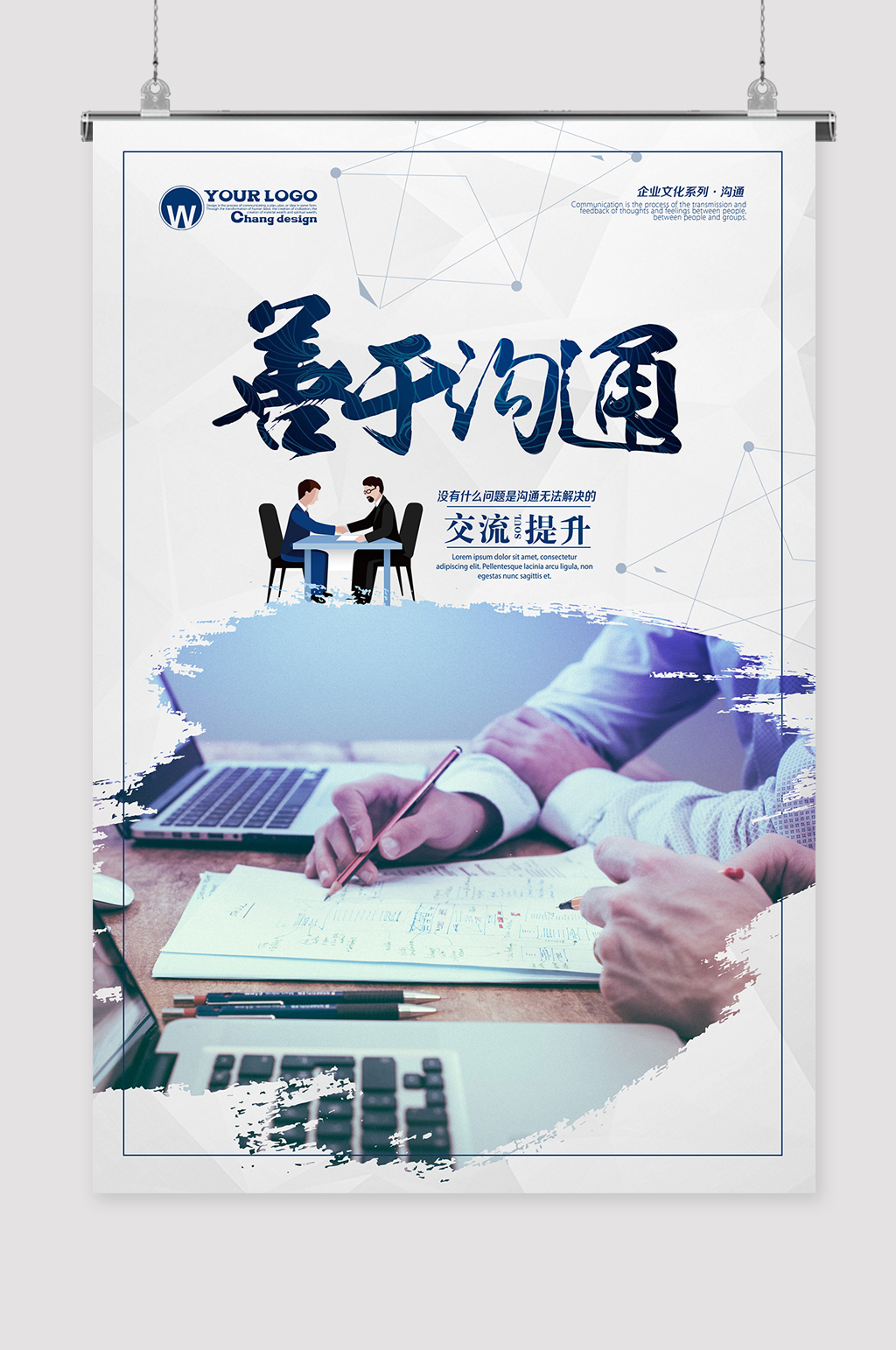 善于沟通风雨同舟