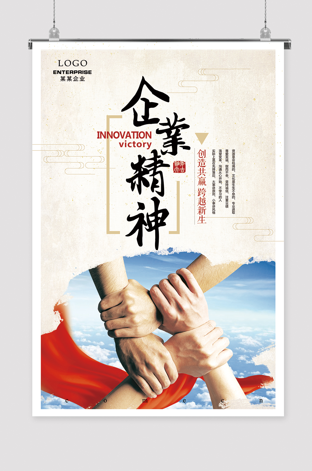 公司企业精神文化宣传海报