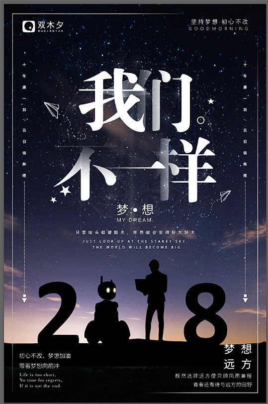 青春宣传海报追逐梦想