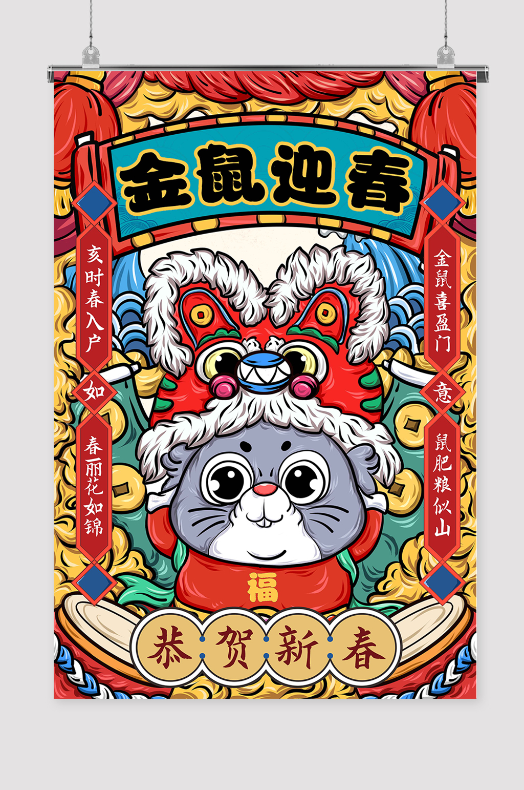 欢度新年新年好新年展板素材