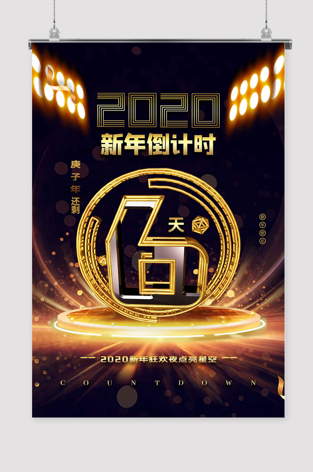 2020新年倒计时