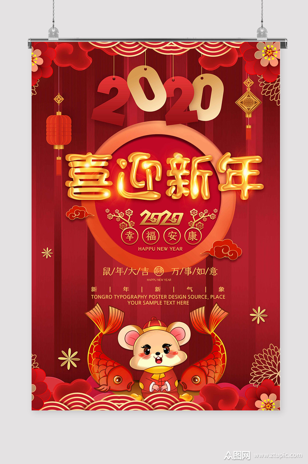 喜迎新年迎新年海报