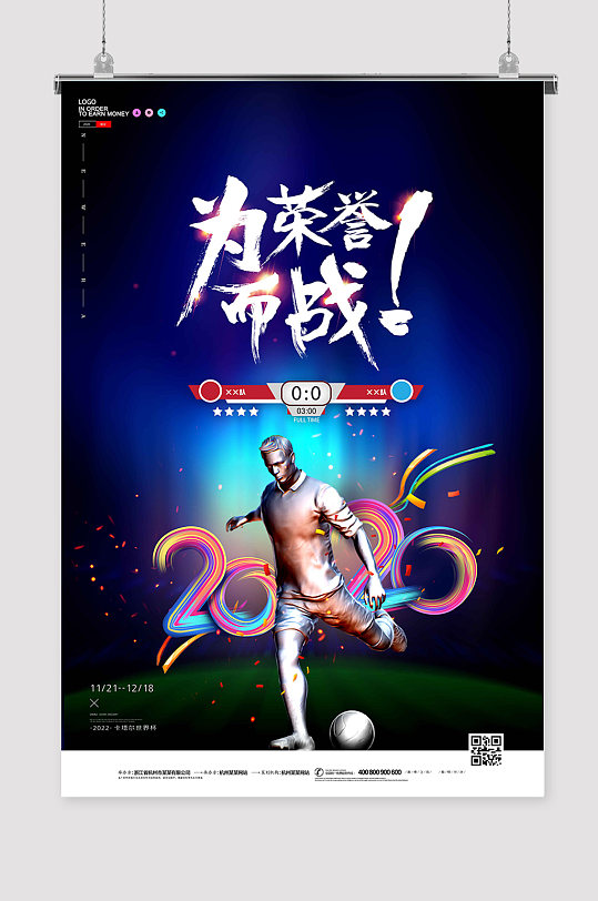 為榮譽(yù)而戰(zhàn)海報(bào)圖片