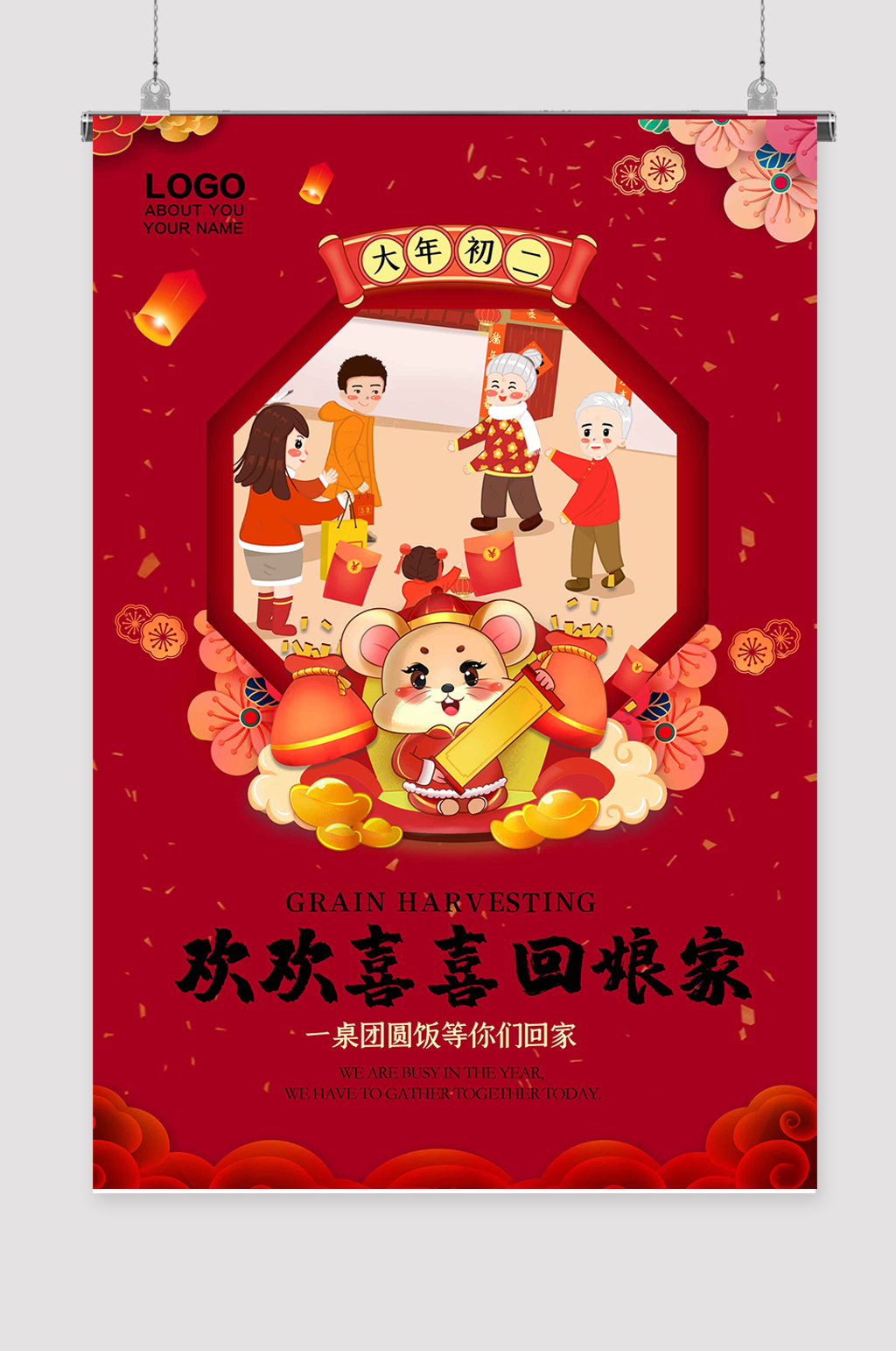 新年喜迎团团圆圆