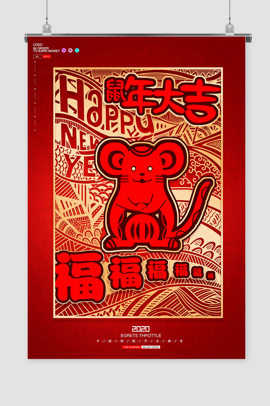 当前位置 >平面广告>海报>2020鼠年大吉