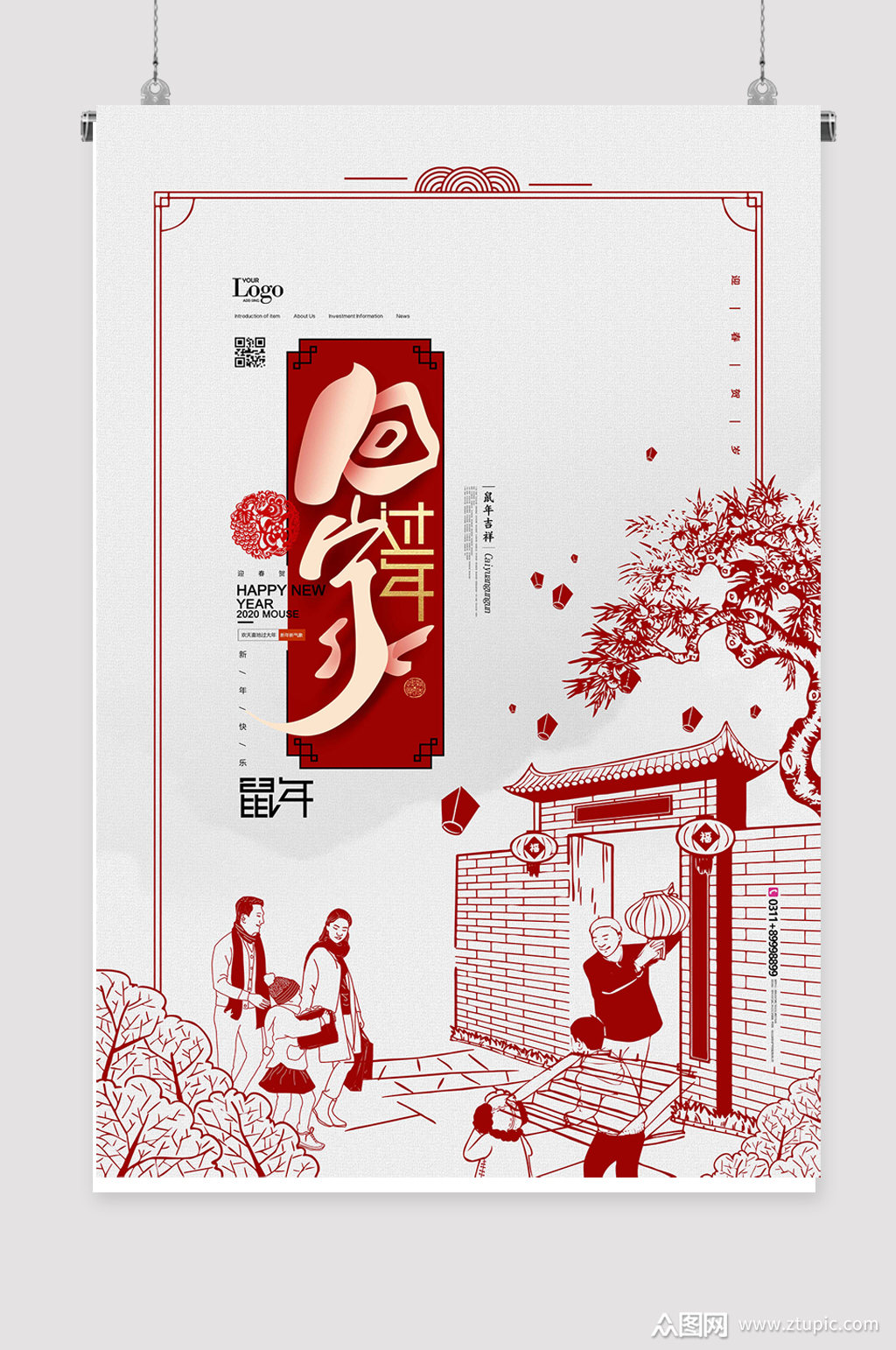 剪纸风平安春运回家过年春运海报素材